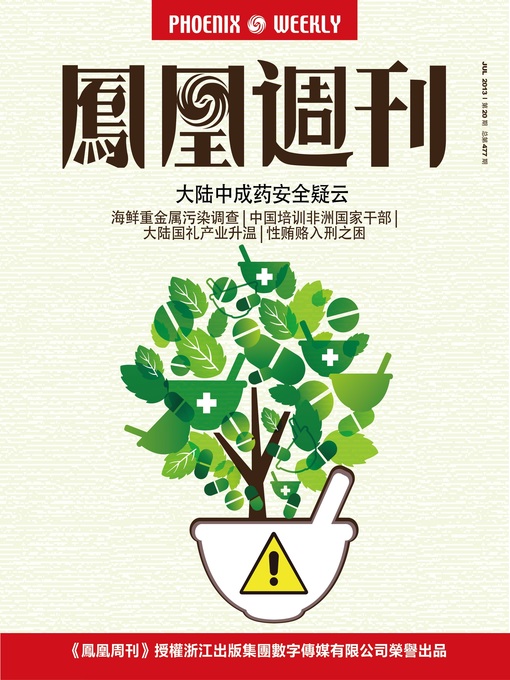 Title details for 香港凤凰周刊 2013年18期（大陆富豪十年沉浮史） Hongkong Phoenix Weekly: Mainland China Affluents' Journey of Hardship and Rewards in the Past Decade by Hongkong Phoenix Weekly - Available